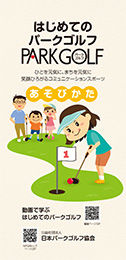 leaflet「How to play」