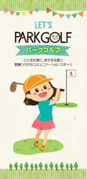 leaflet「PARKGOLF IS FUN!!」